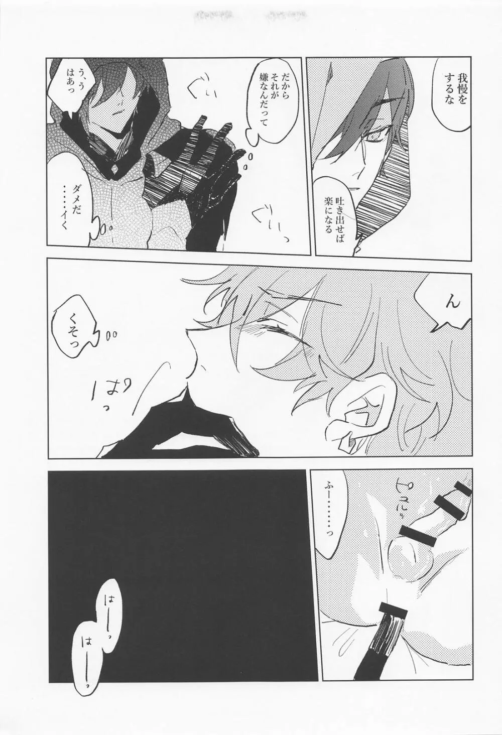 死ぬまで愛されてると思ってたよ Page.14