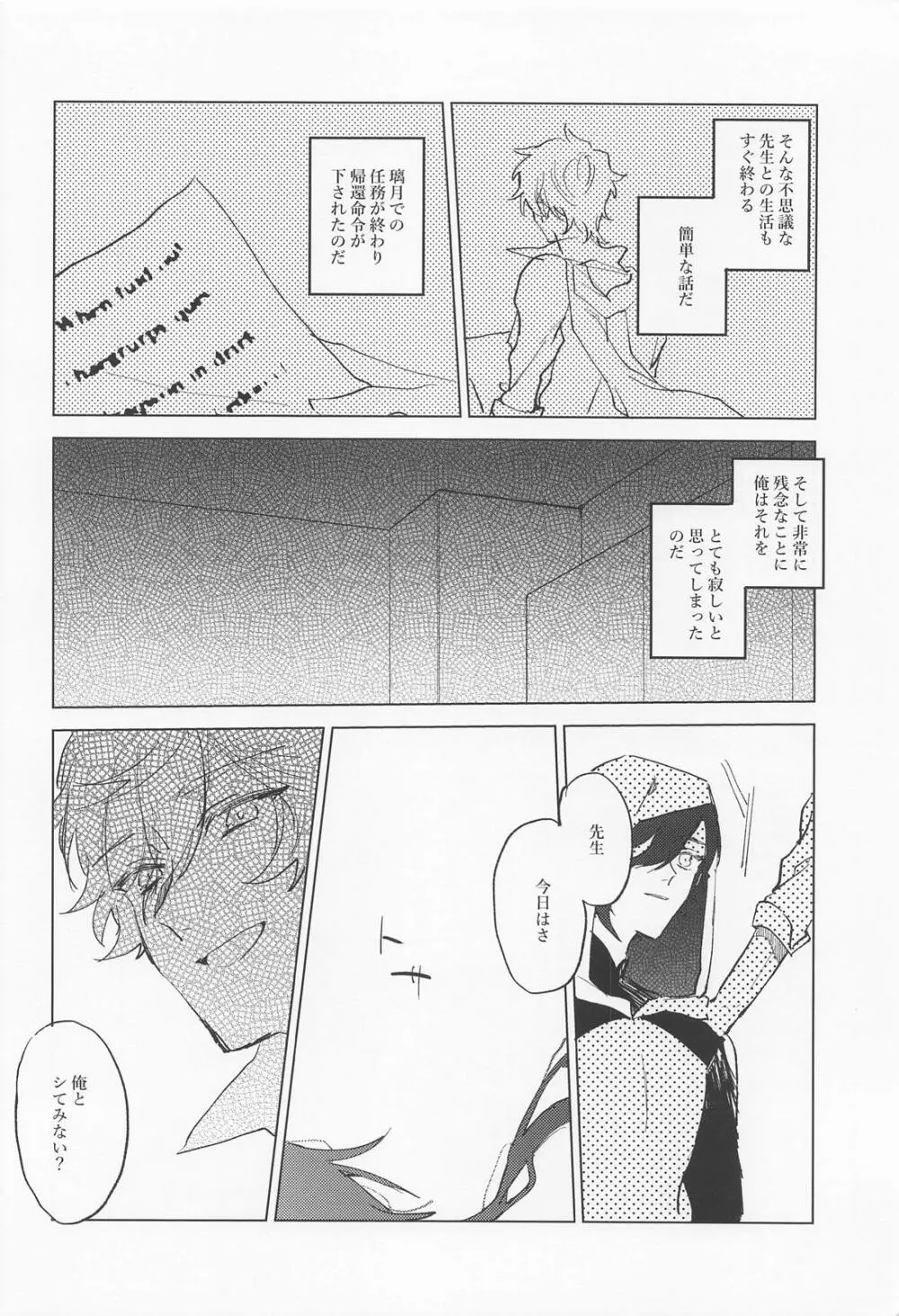 死ぬまで愛されてると思ってたよ Page.19
