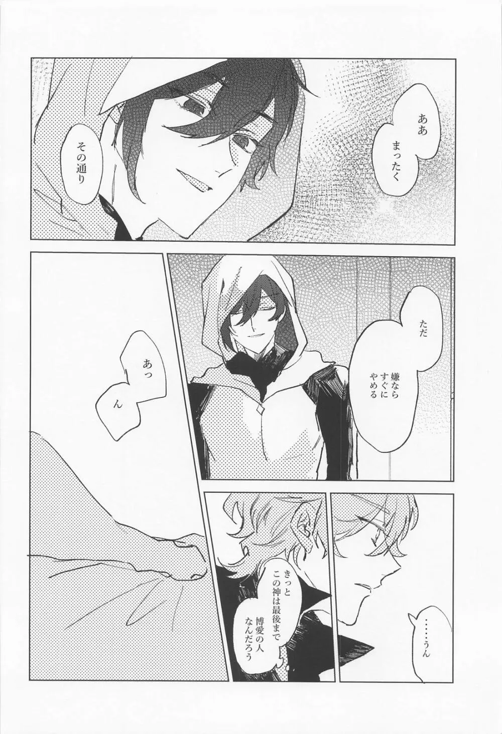死ぬまで愛されてると思ってたよ Page.23