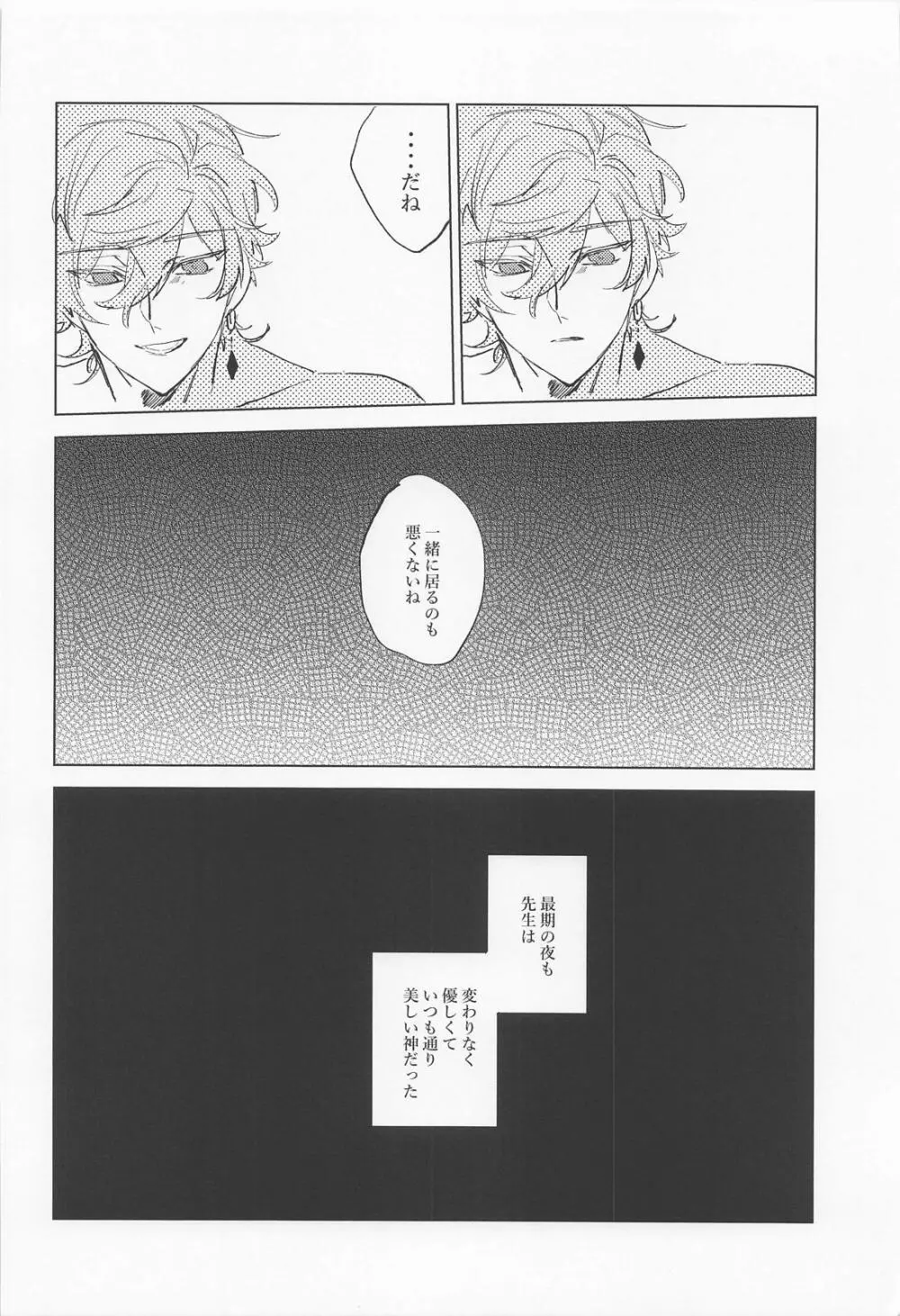 死ぬまで愛されてると思ってたよ Page.27