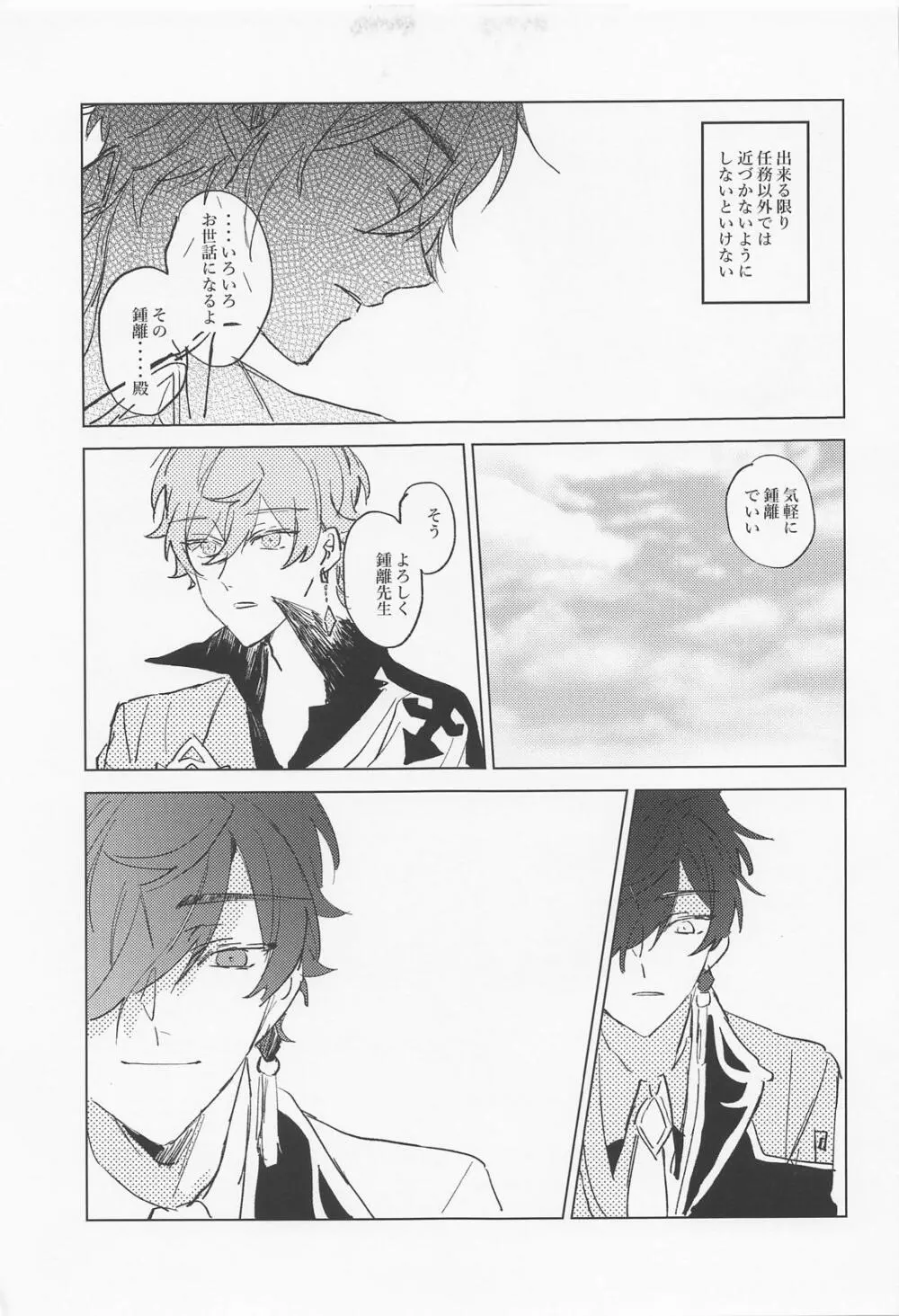 死ぬまで愛されてると思ってたよ Page.32
