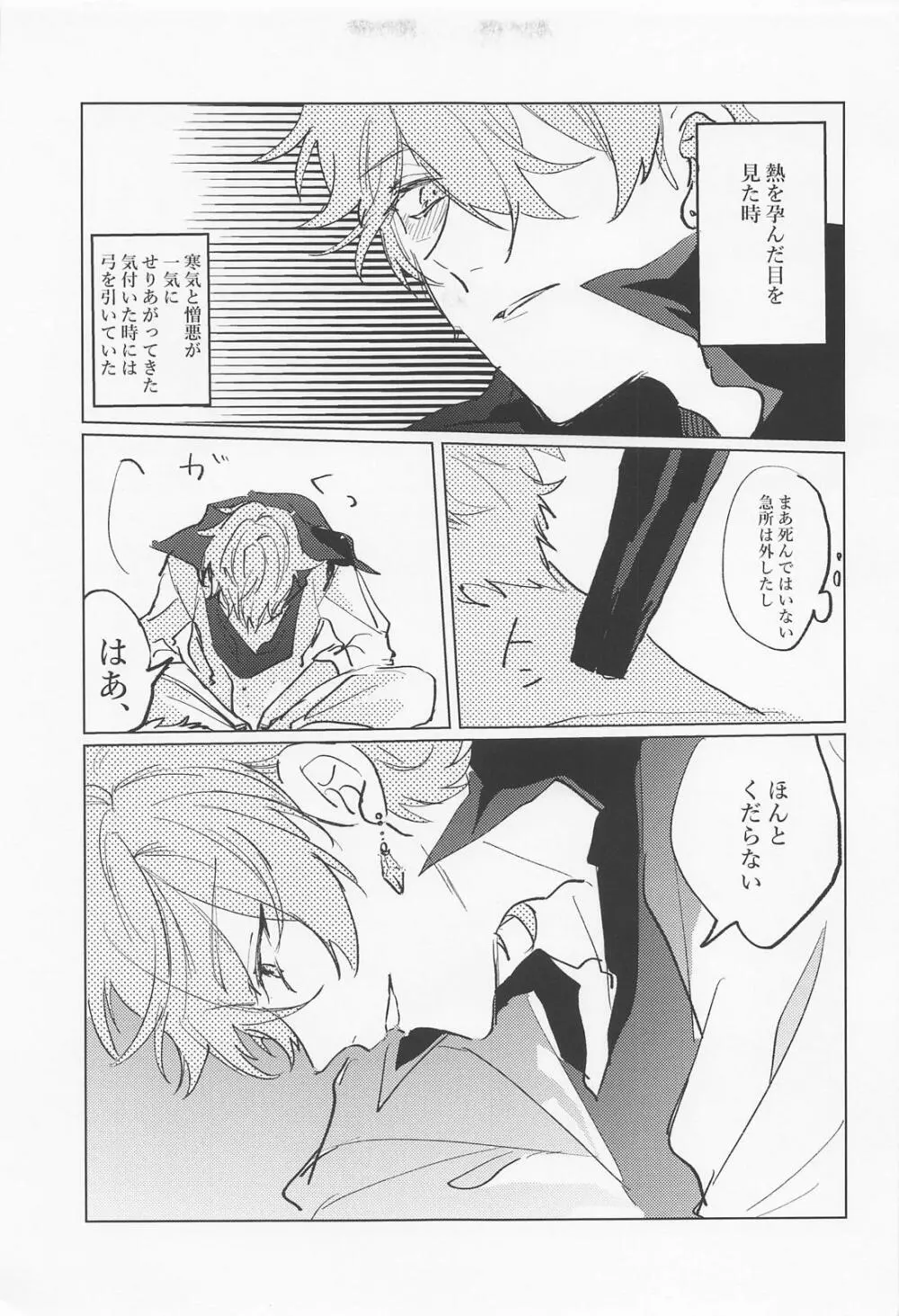死ぬまで愛されてると思ってたよ Page.4