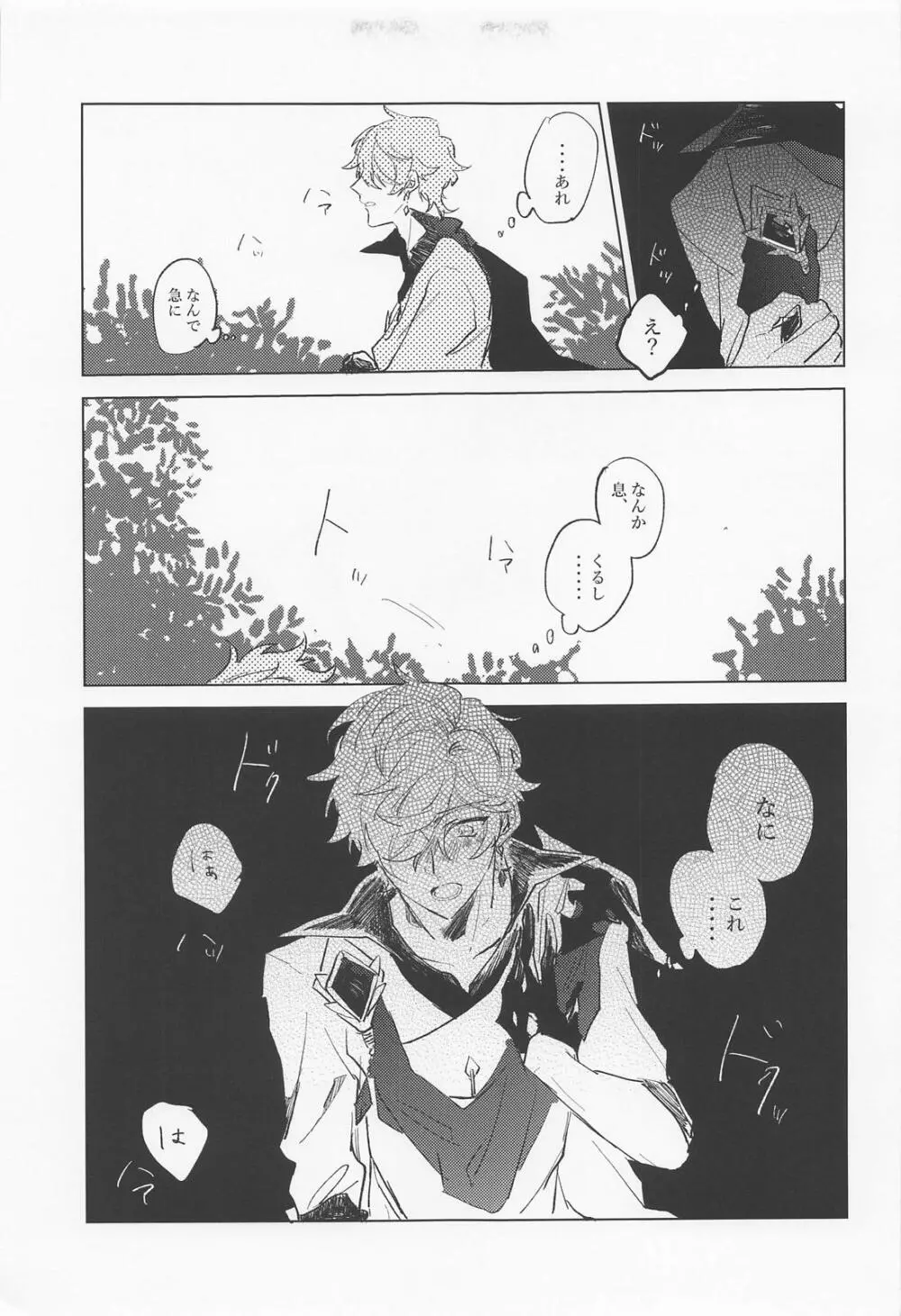 死ぬまで愛されてると思ってたよ Page.6
