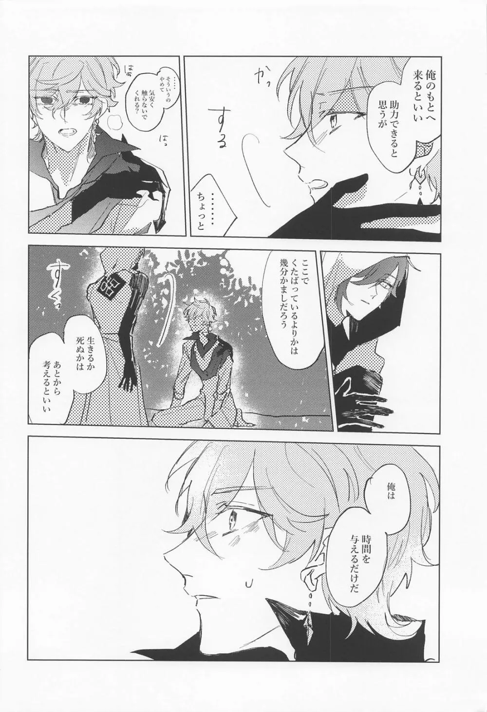 死ぬまで愛されてると思ってたよ Page.9