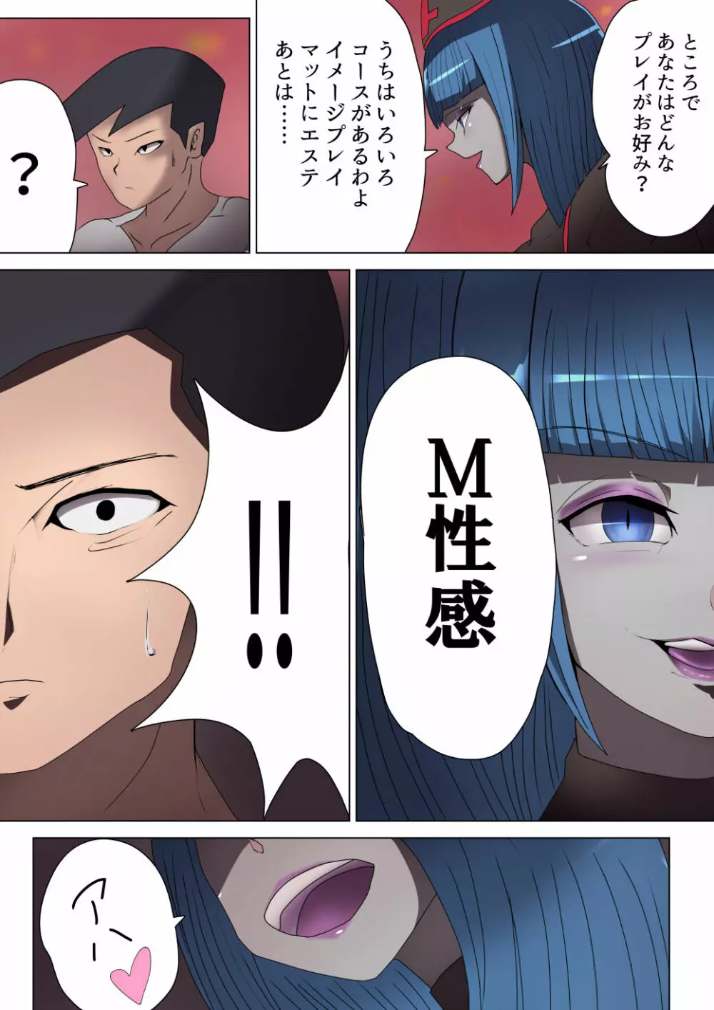 悪の女幹部が営むハーレムM性感 ~ブルーを惑わすハニートラップ~ Page.15