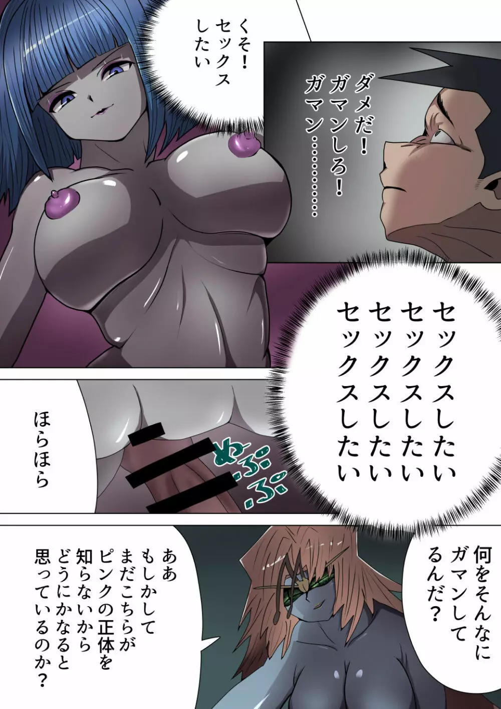 悪の女幹部が営むハーレムM性感 ~ブルーを惑わすハニートラップ~ Page.36