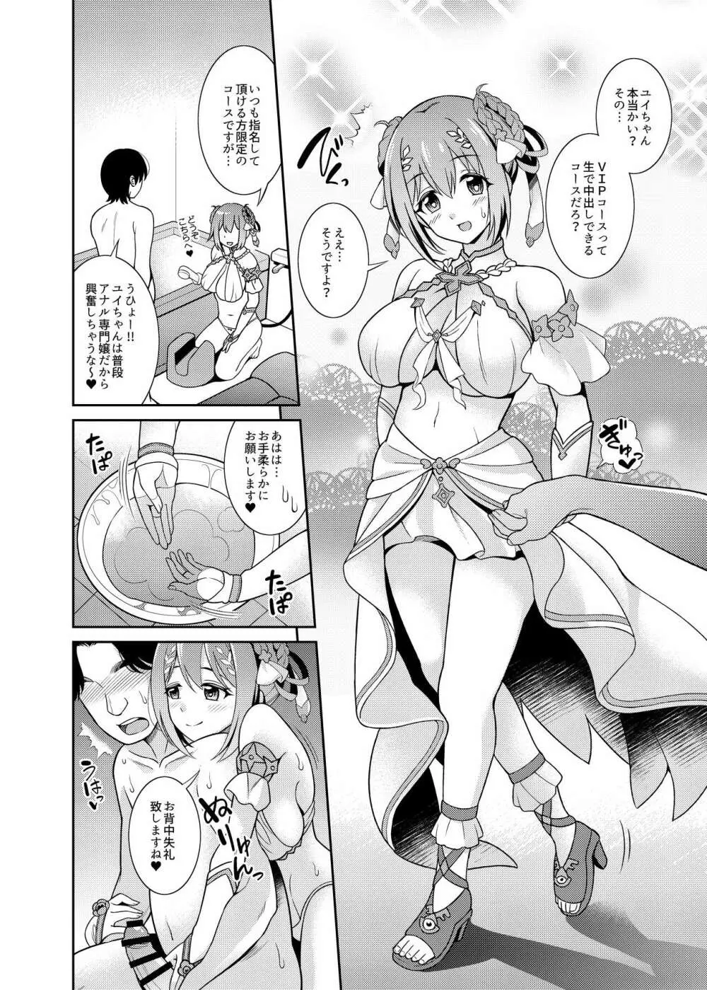 超高級ソープ嬢草野優衣～生ハメ解禁編～ Page.4