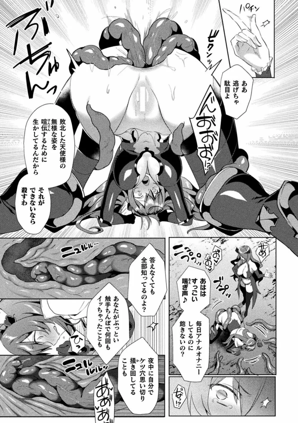 エデンズリッター淫悦の聖魔騎士ルシフェル編 THE COMIC Page.175