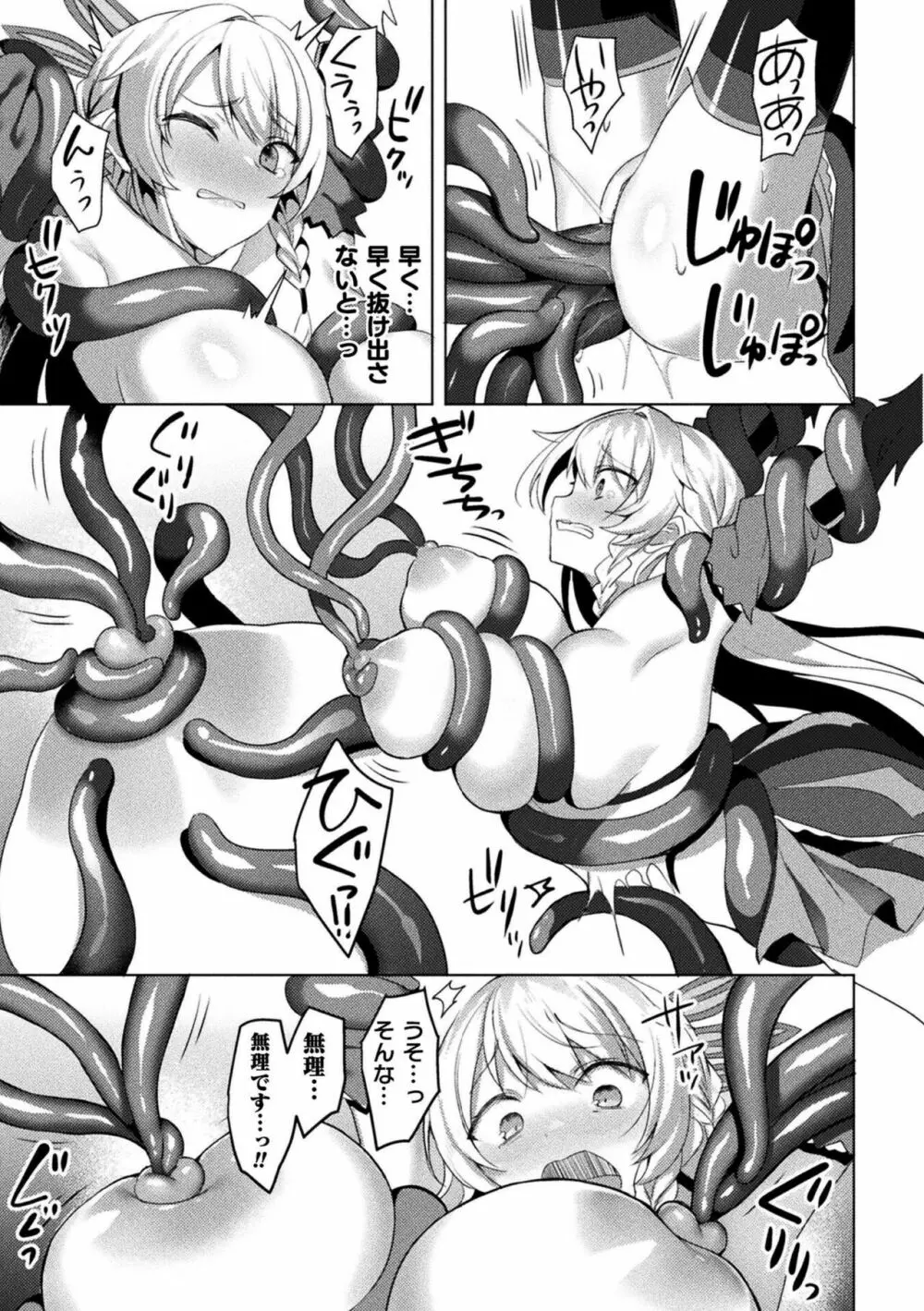 エデンズリッター淫悦の聖魔騎士ルシフェル編 THE COMIC Page.237