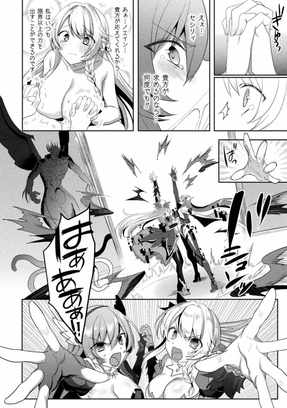 エデンズリッター淫悦の聖魔騎士ルシフェル編 THE COMIC Page.244