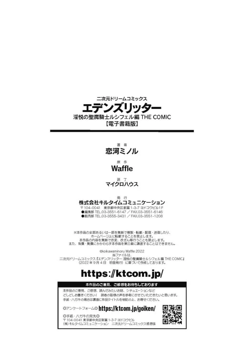 エデンズリッター淫悦の聖魔騎士ルシフェル編 THE COMIC Page.258