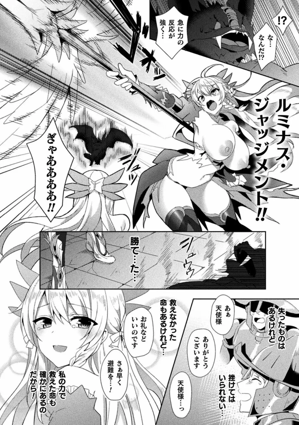 エデンズリッター淫悦の聖魔騎士ルシフェル編 THE COMIC Page.58