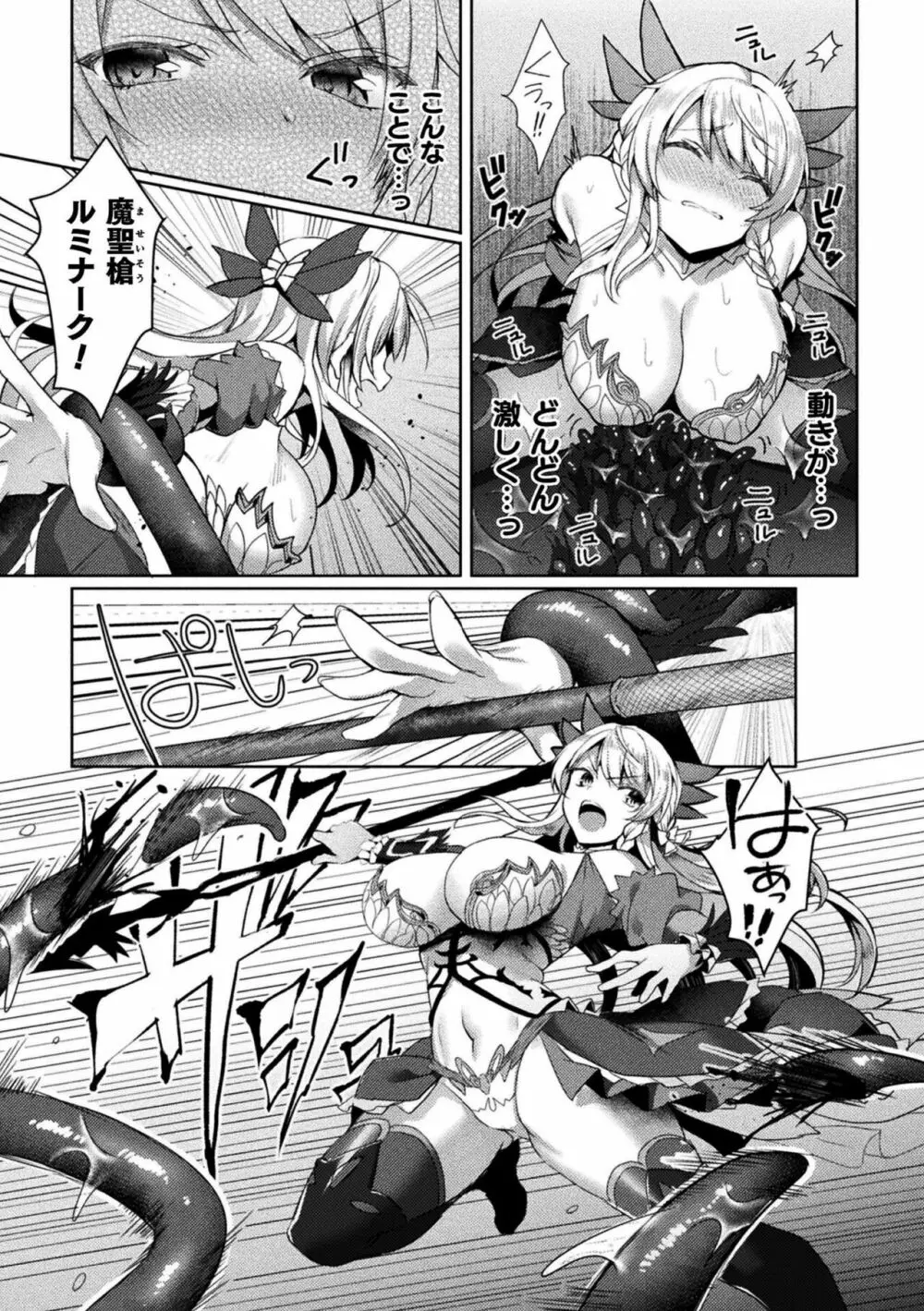 エデンズリッター淫悦の聖魔騎士ルシフェル編 THE COMIC Page.65