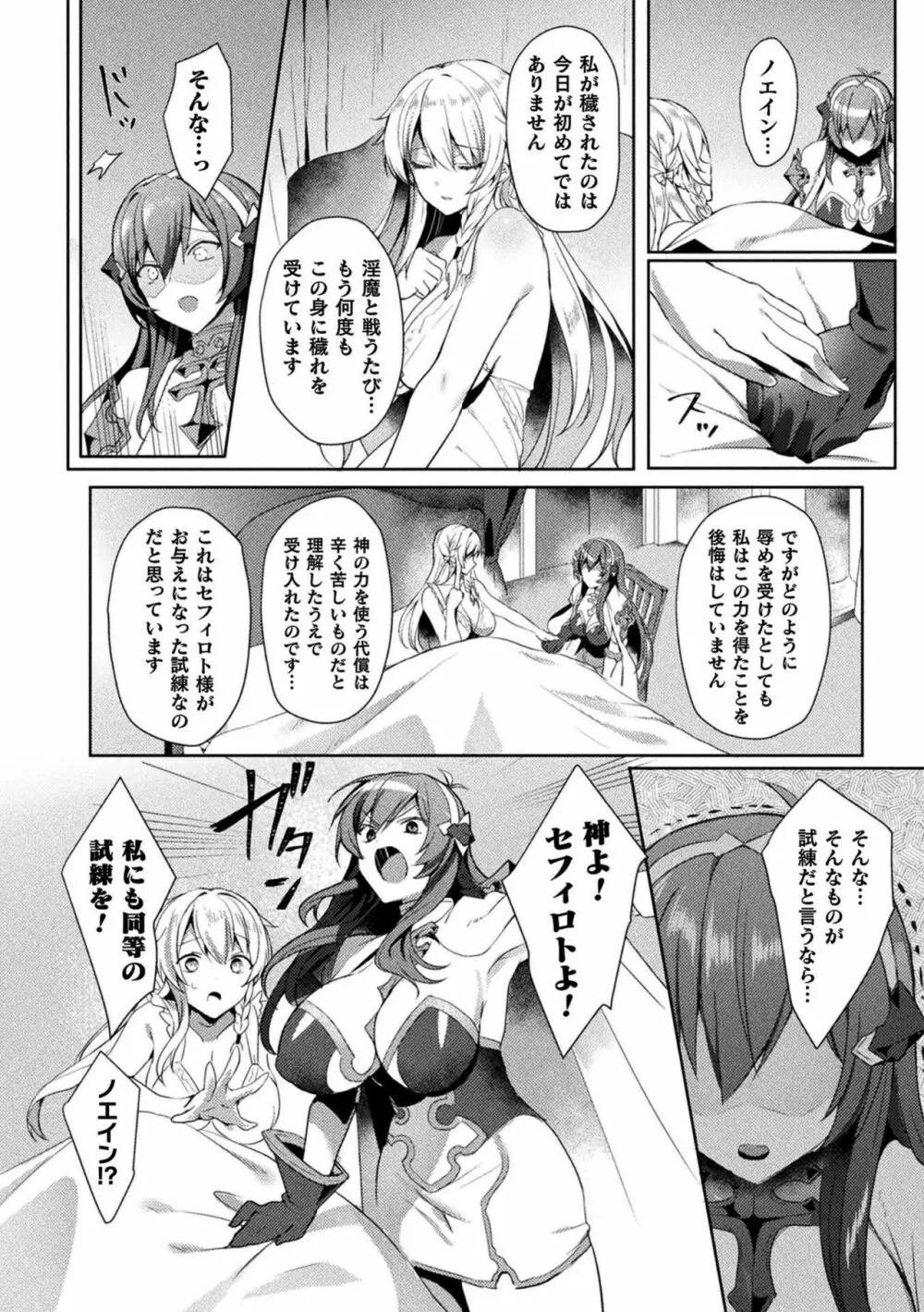 エデンズリッター淫悦の聖魔騎士ルシフェル編 THE COMIC Page.92