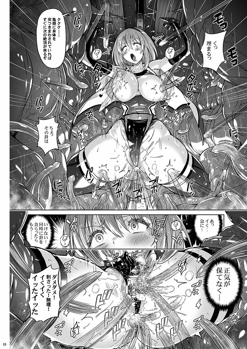 時空闘姫ヴァリアブルフォックスep3 ~恥辱の亀頭球オルガズム~ Page.17