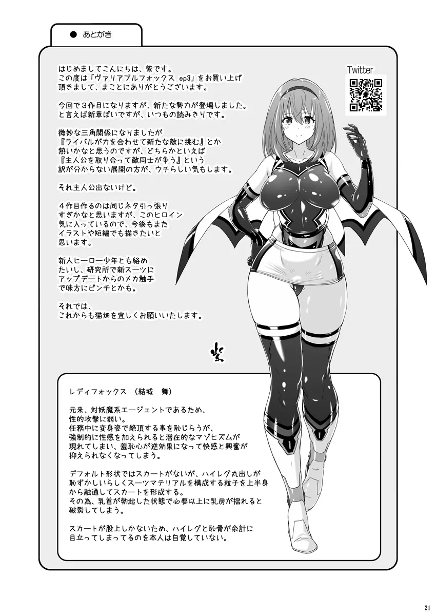 時空闘姫ヴァリアブルフォックスep3 ~恥辱の亀頭球オルガズム~ Page.20