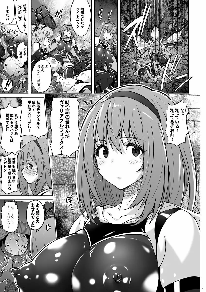 時空闘姫ヴァリアブルフォックスep3 ~恥辱の亀頭球オルガズム~ Page.6