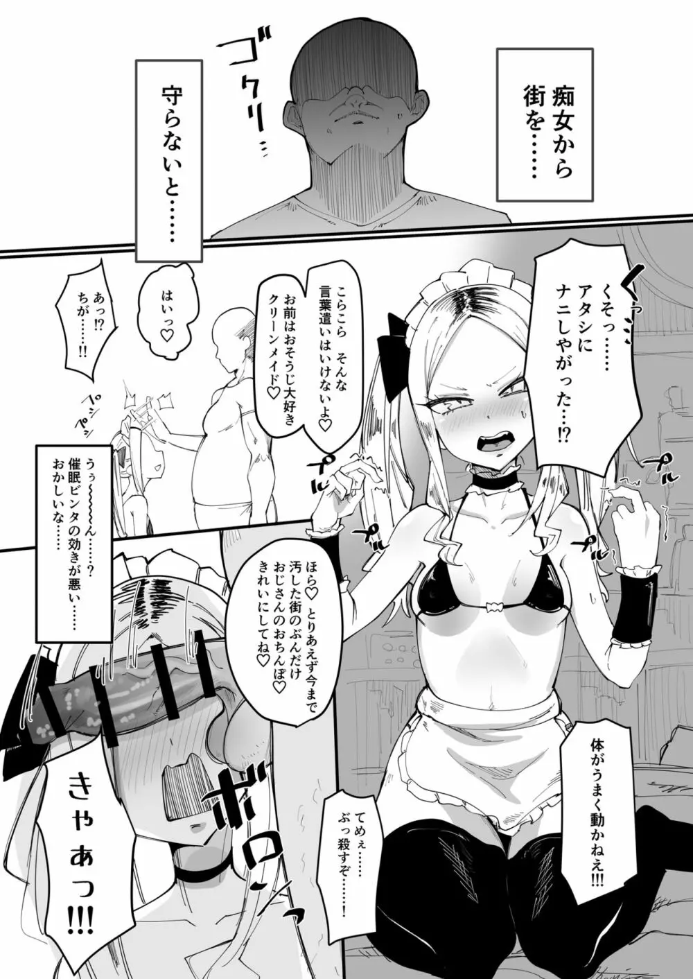 催眠ビンタおじさん vs ポイ捨てヤンキーちび女 Page.4