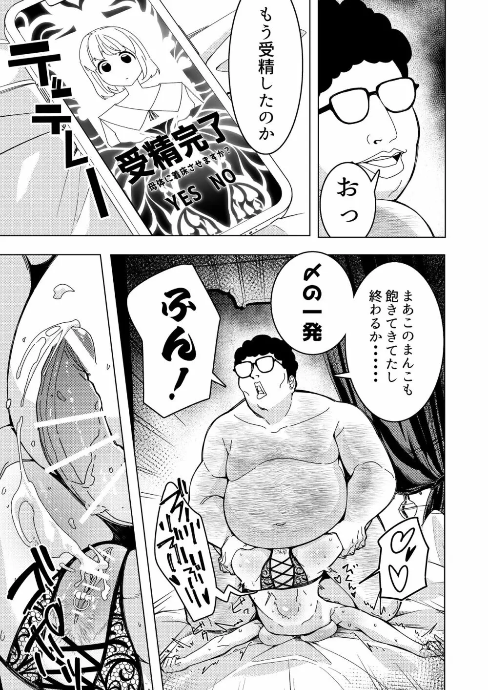 催眠アプリで!~付き合って3ヶ月初えっち目前のカップルにえっちの仕方を教えてみた~ Page.46