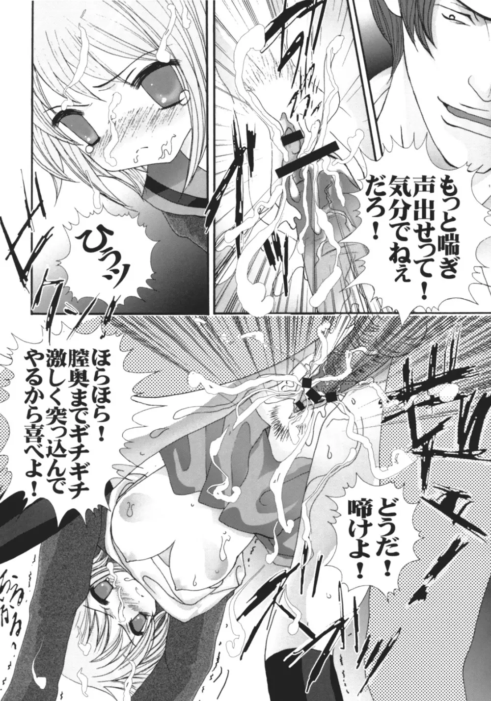 涼宮ハルヒの猥褻~ハルヒ&長門さん陵辱SOS~ Page.12