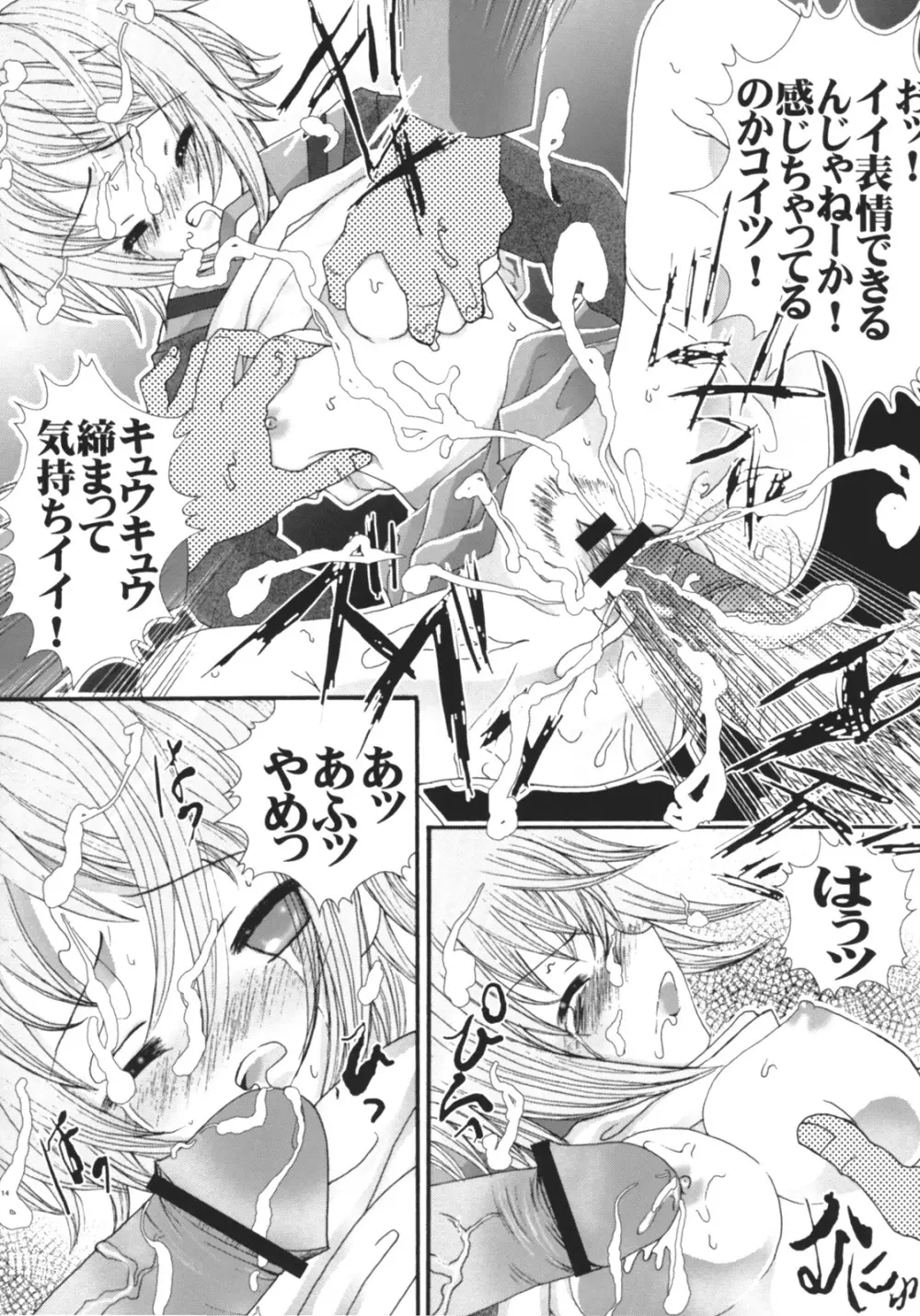 涼宮ハルヒの猥褻~ハルヒ&長門さん陵辱SOS~ Page.13