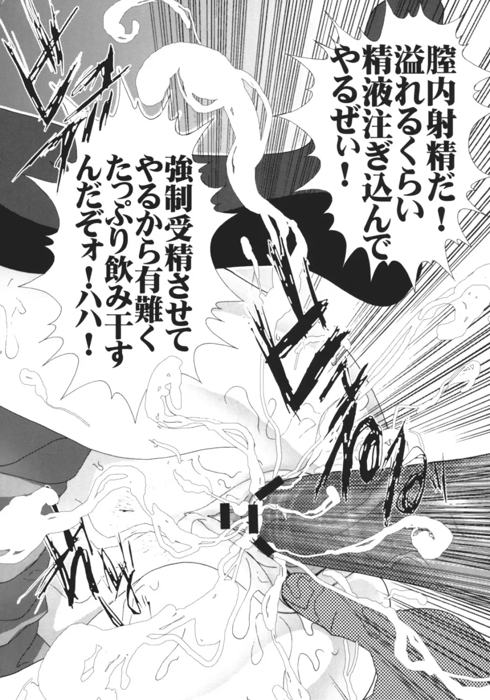 涼宮ハルヒの猥褻~ハルヒ&長門さん陵辱SOS~ Page.21