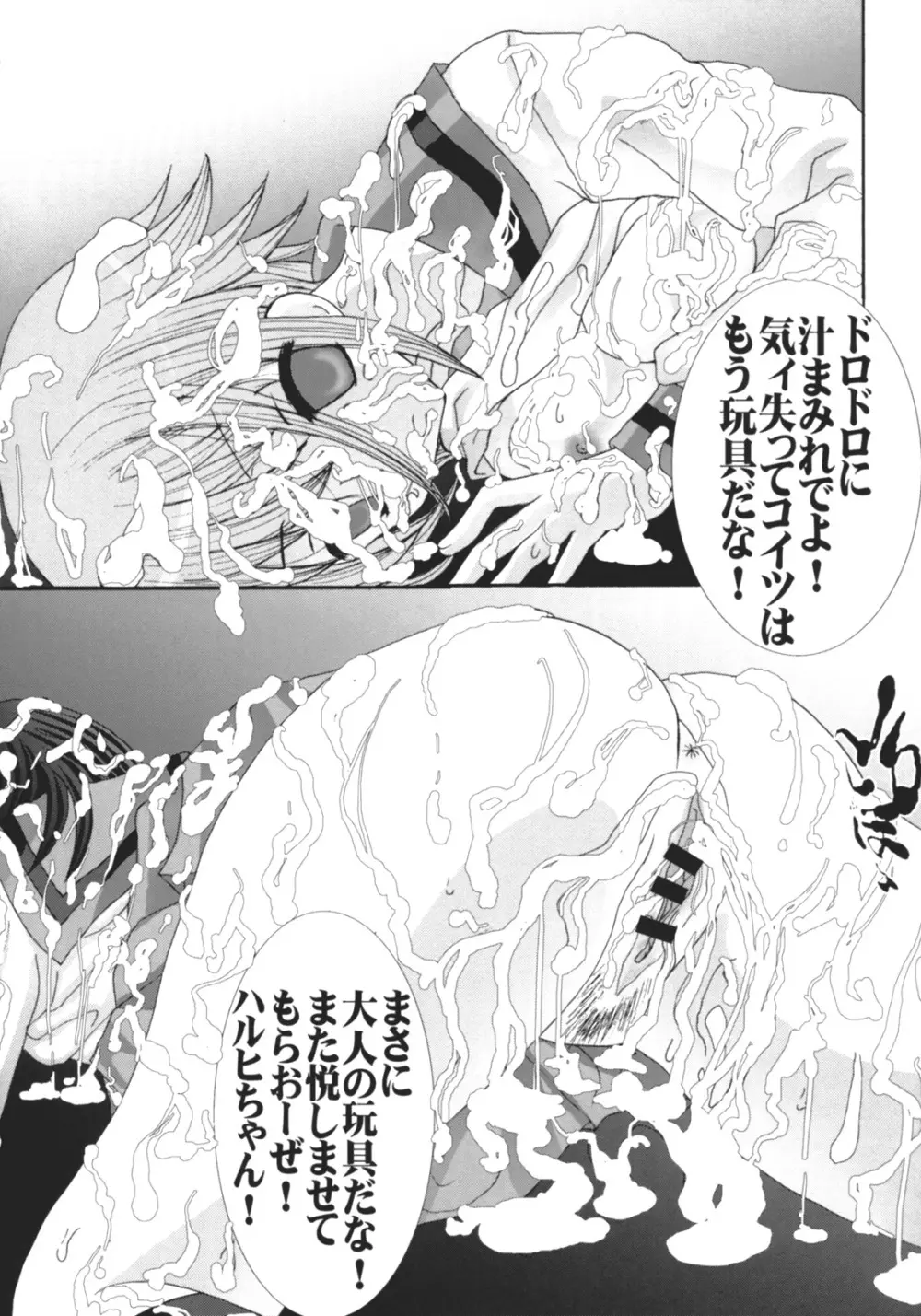 涼宮ハルヒの猥褻~ハルヒ&長門さん陵辱SOS~ Page.23