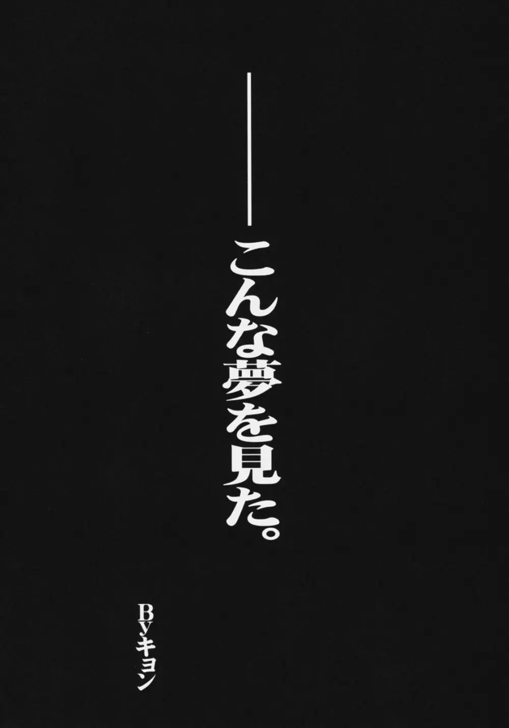 涼宮ハルヒの猥褻~ハルヒ&長門さん陵辱SOS~ Page.3