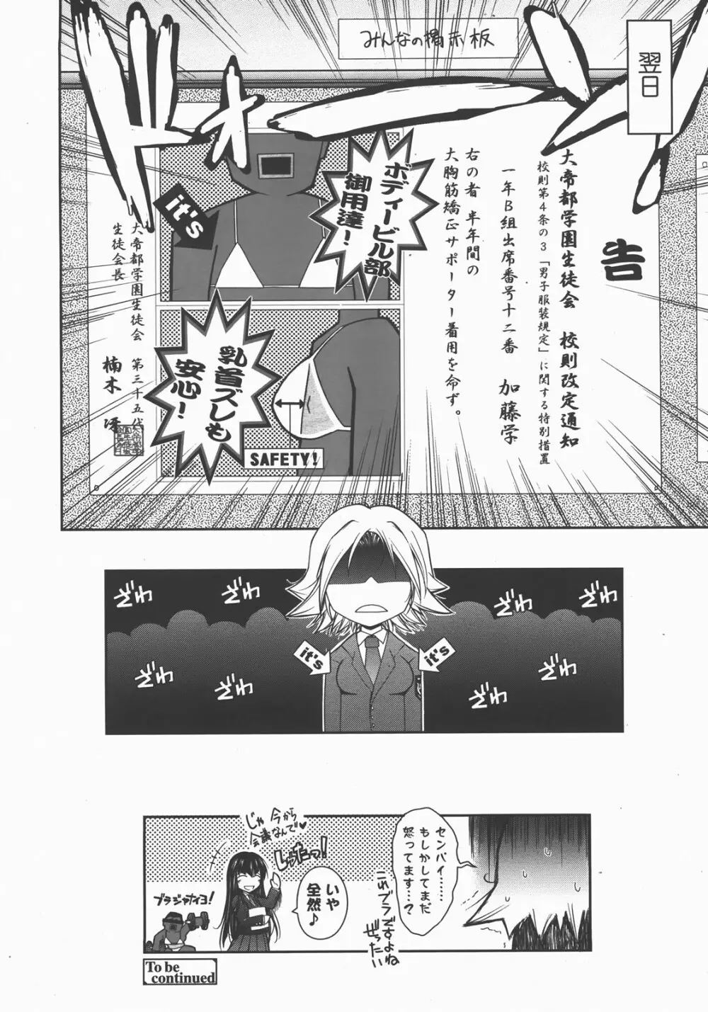 COMIC 天魔 2007年12月号 Page.61