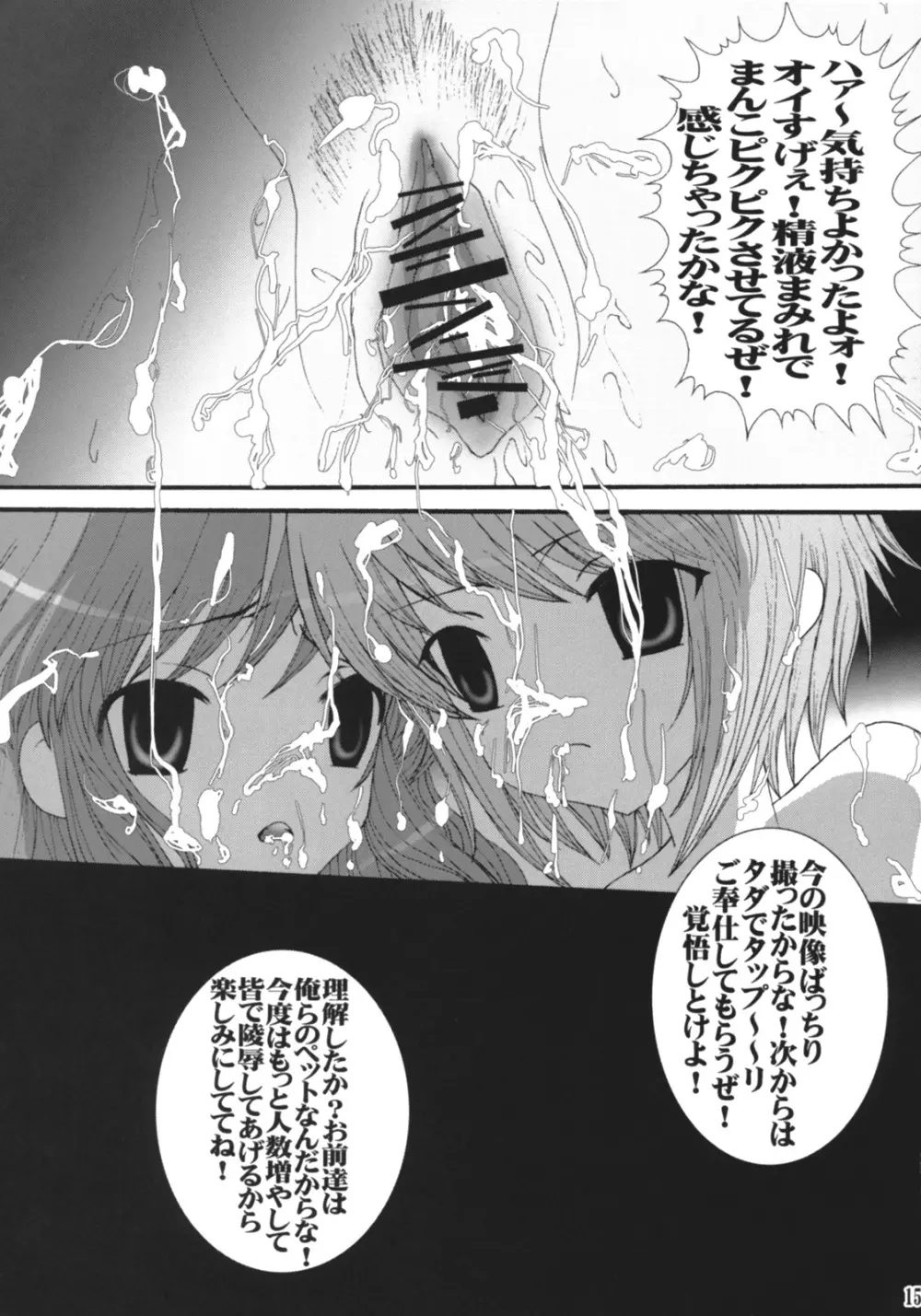 涼宮ハルヒの猥褻2~メイドみくる&スク水長門調教SOS~ Page.15
