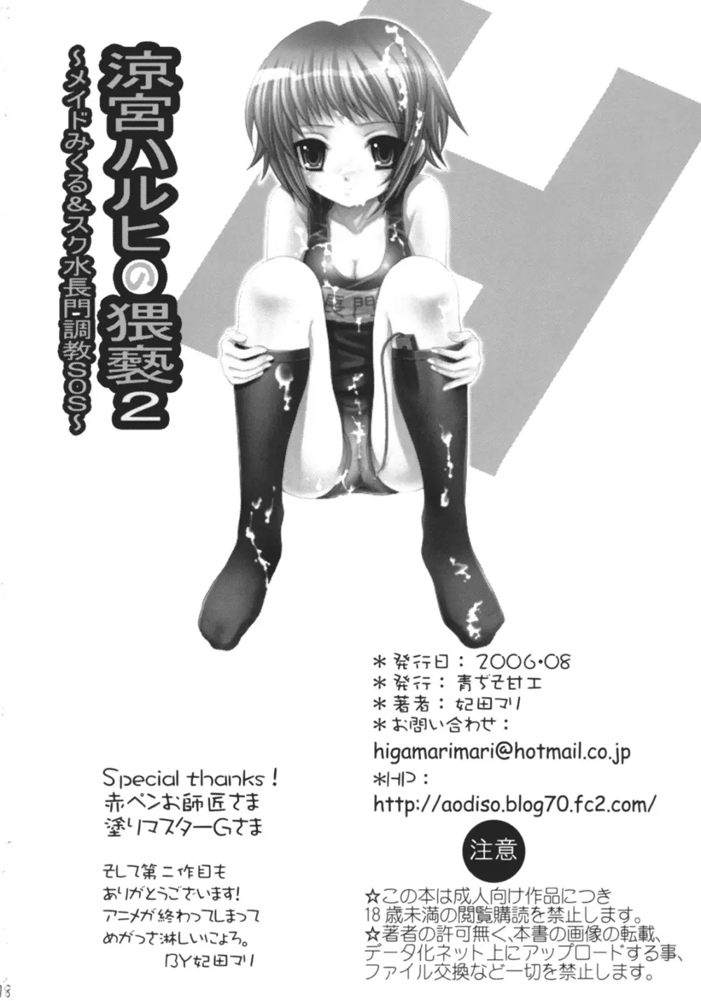 涼宮ハルヒの猥褻2~メイドみくる&スク水長門調教SOS~ Page.18