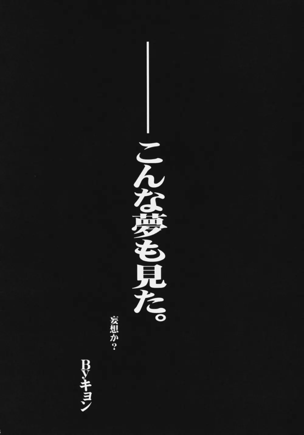 涼宮ハルヒの猥褻2~メイドみくる&スク水長門調教SOS~ Page.4