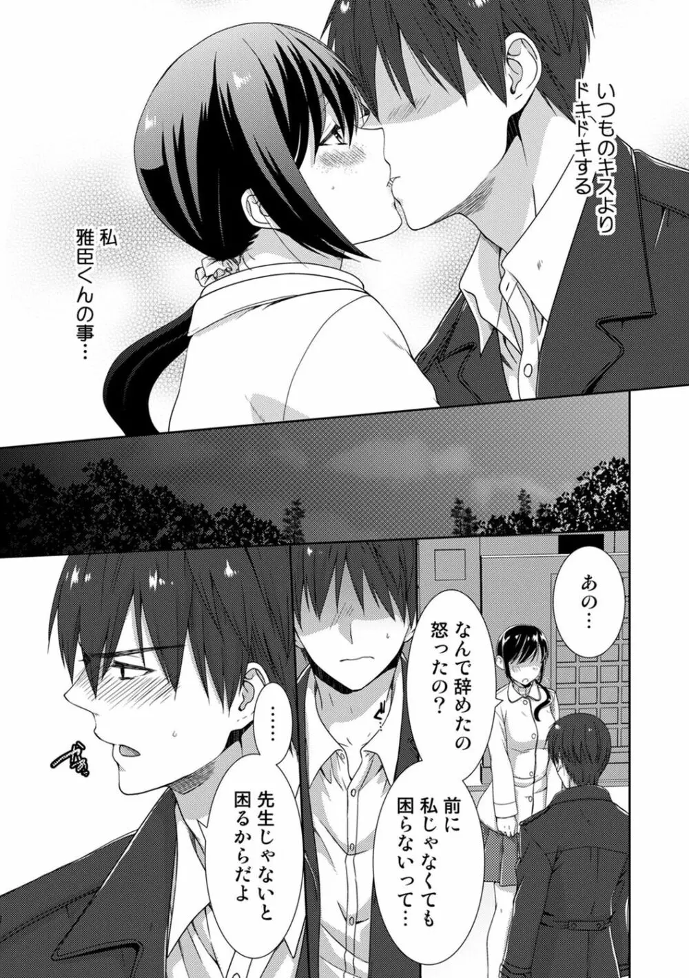 正解したら揉ませてよ!～全問できたら下まで脱いでね?～【合本版】 Page.161