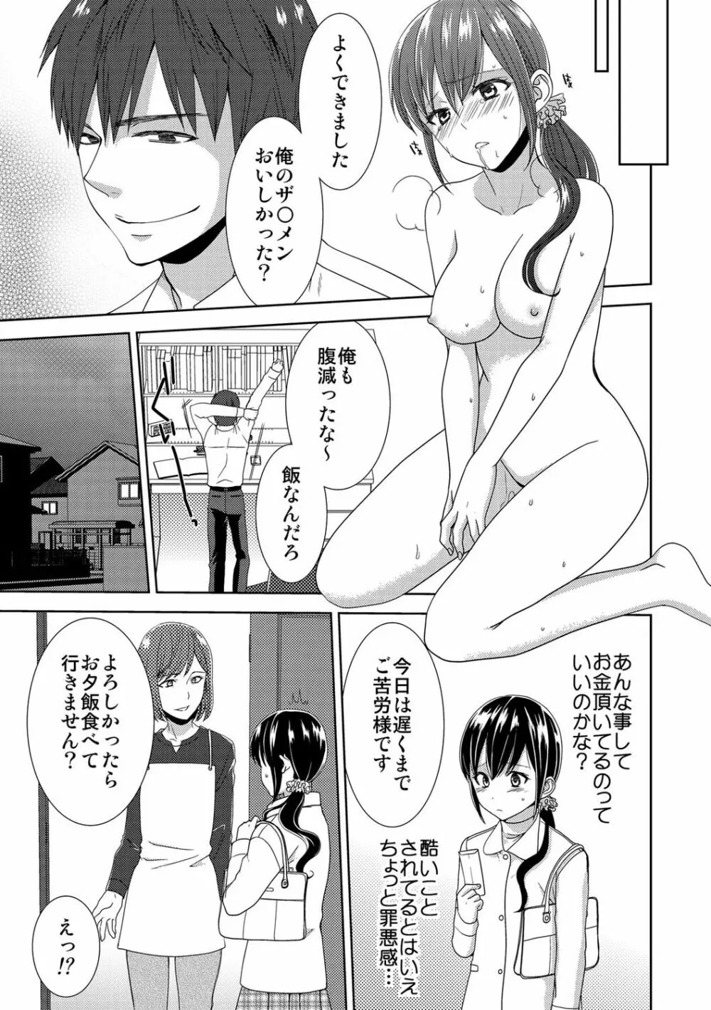 正解したら揉ませてよ!～全問できたら下まで脱いでね?～【合本版】 Page.58