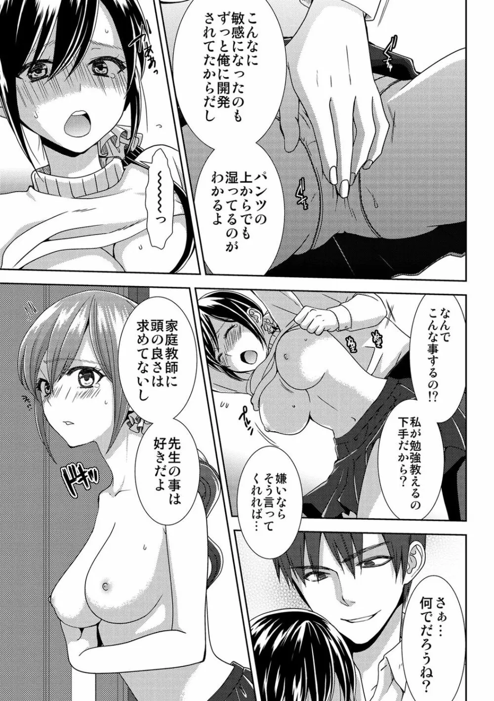 正解したら揉ませてよ!～全問できたら下まで脱いでね?～【合本版】 Page.67