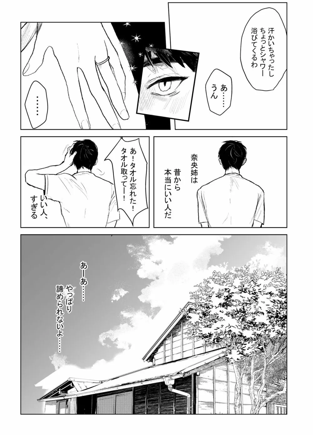 叔母と甥 ~姉御肌の叔母とひと夏の近親相姦浮気セックス~前編 Page.14