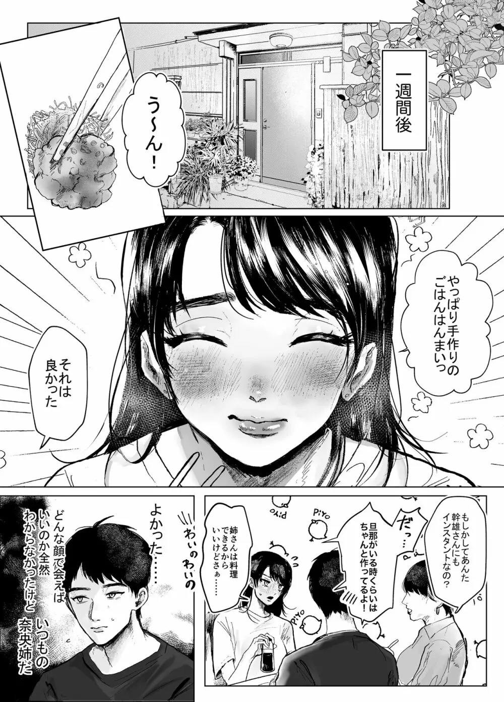 叔母と甥 ~姉御肌の叔母とひと夏の近親相姦浮気セックス~前編 Page.15