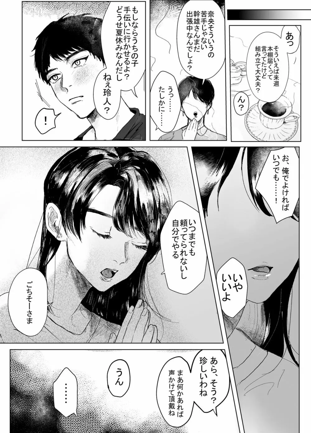 叔母と甥 ~姉御肌の叔母とひと夏の近親相姦浮気セックス~前編 Page.16