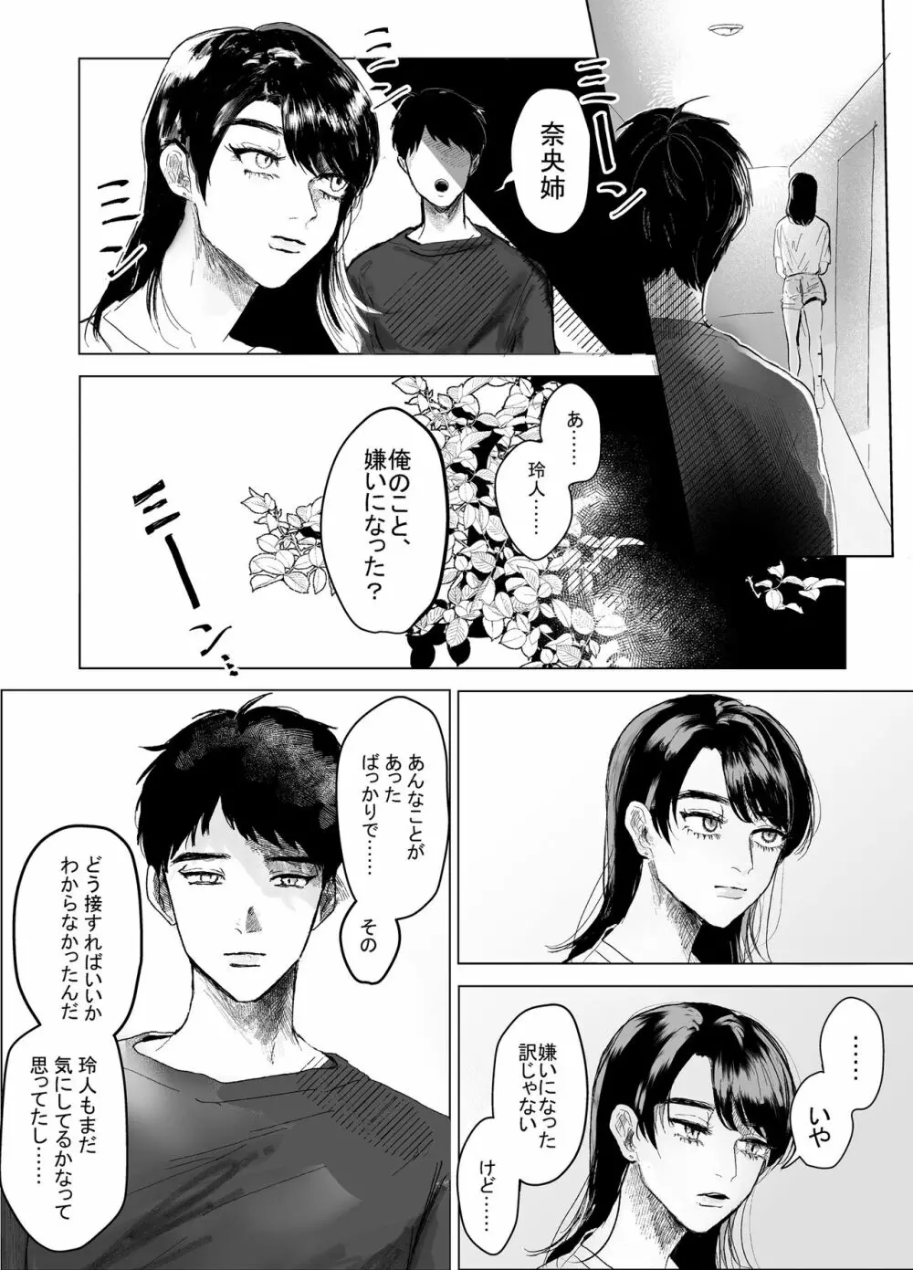 叔母と甥 ~姉御肌の叔母とひと夏の近親相姦浮気セックス~前編 Page.17