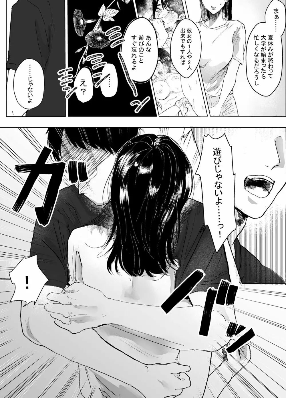 叔母と甥 ~姉御肌の叔母とひと夏の近親相姦浮気セックス~前編 Page.18