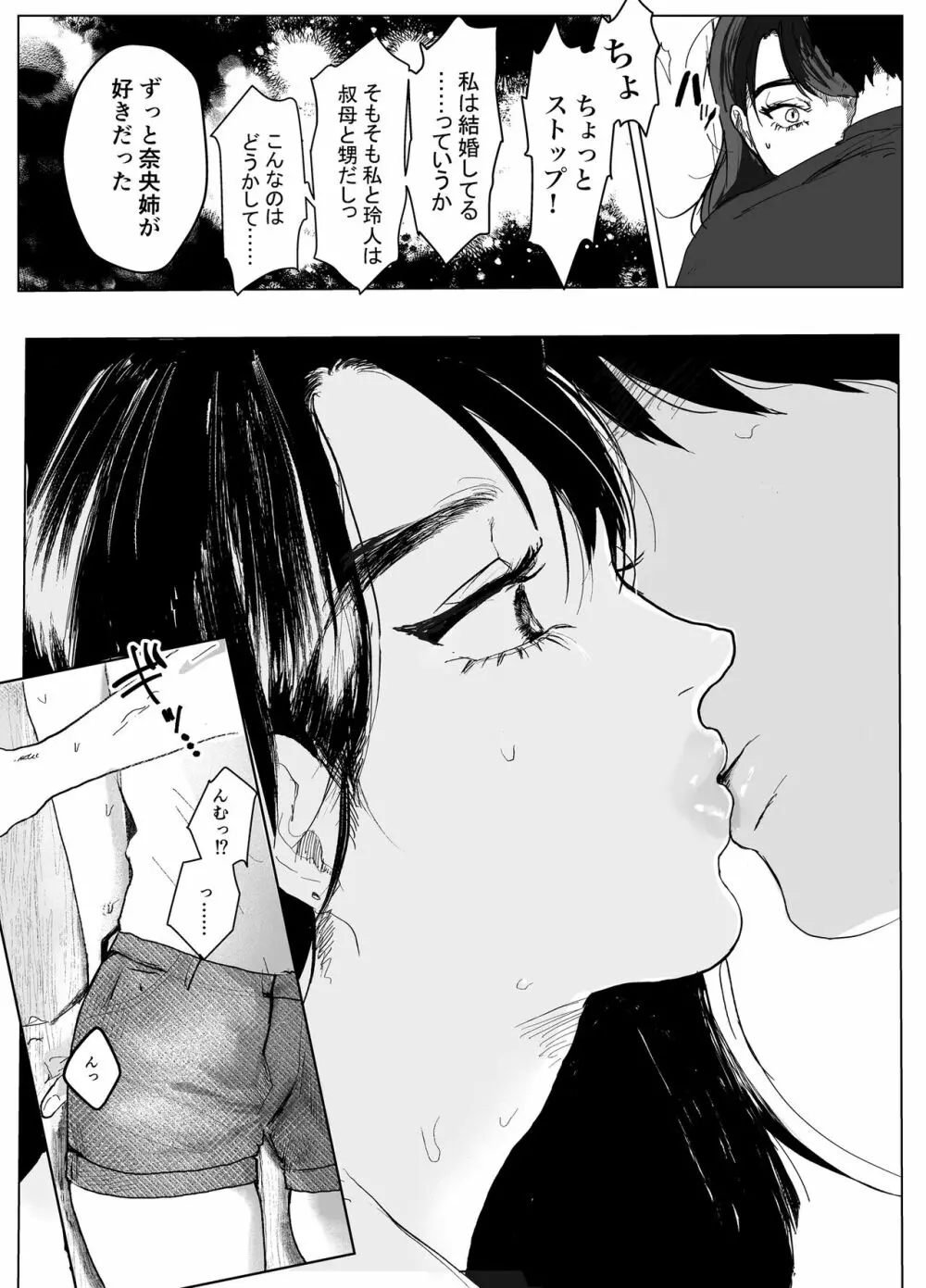 叔母と甥 ~姉御肌の叔母とひと夏の近親相姦浮気セックス~前編 Page.19