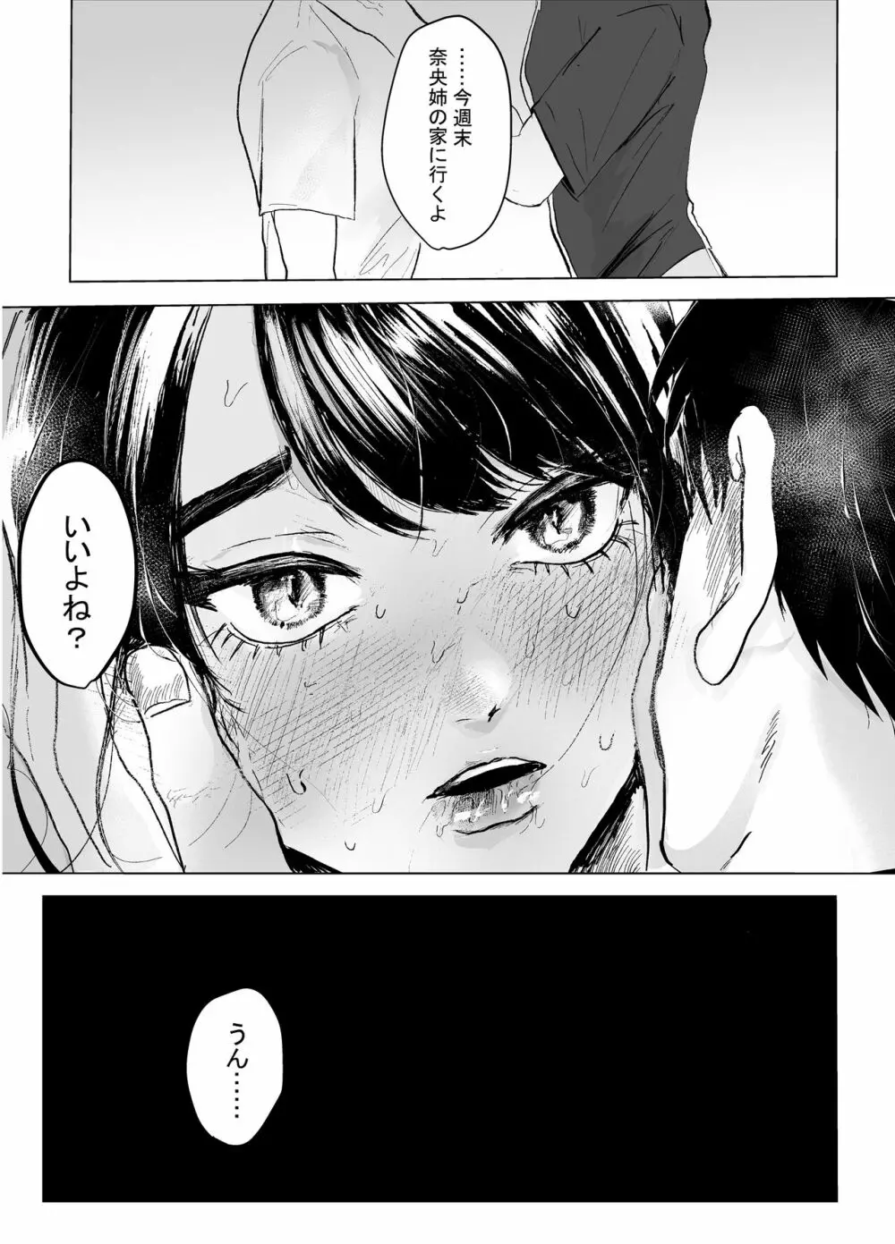 叔母と甥 ~姉御肌の叔母とひと夏の近親相姦浮気セックス~前編 Page.21