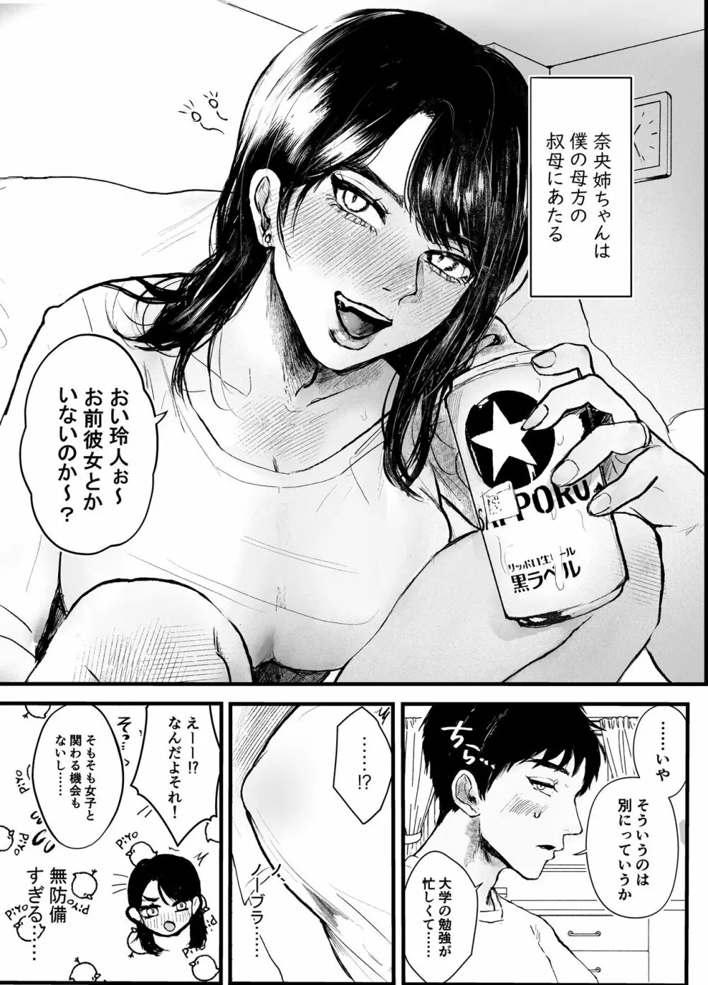 叔母と甥 ~姉御肌の叔母とひと夏の近親相姦浮気セックス~前編 Page.3