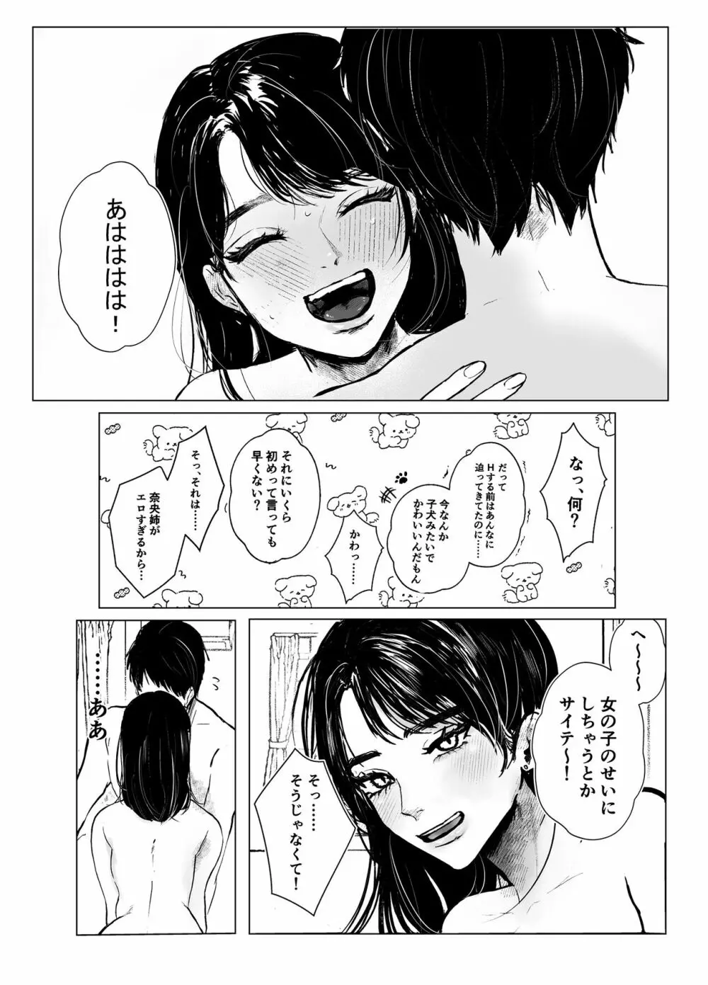 叔母と甥 ~姉御肌の叔母とひと夏の近親相姦浮気セックス~前編 Page.30