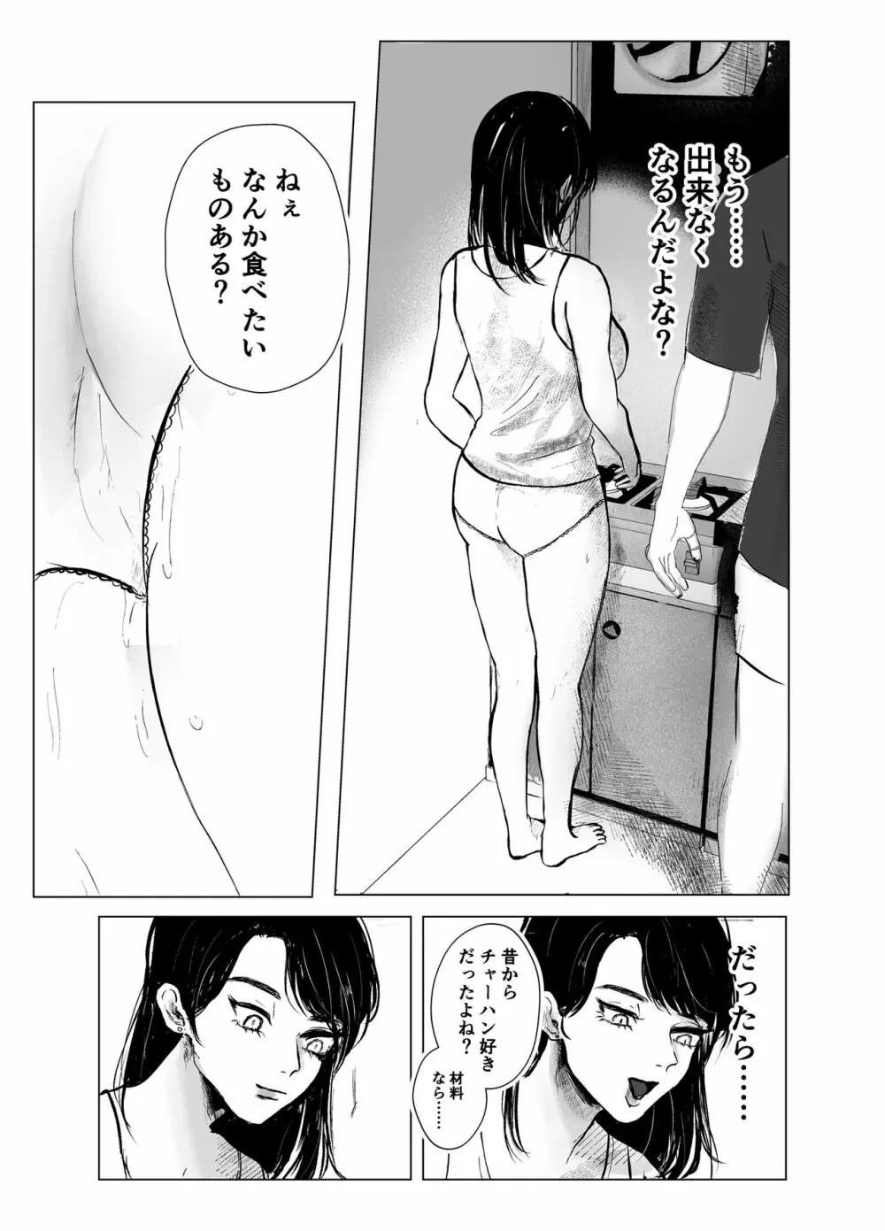 叔母と甥 ~姉御肌の叔母とひと夏の近親相姦浮気セックス~前編 Page.33