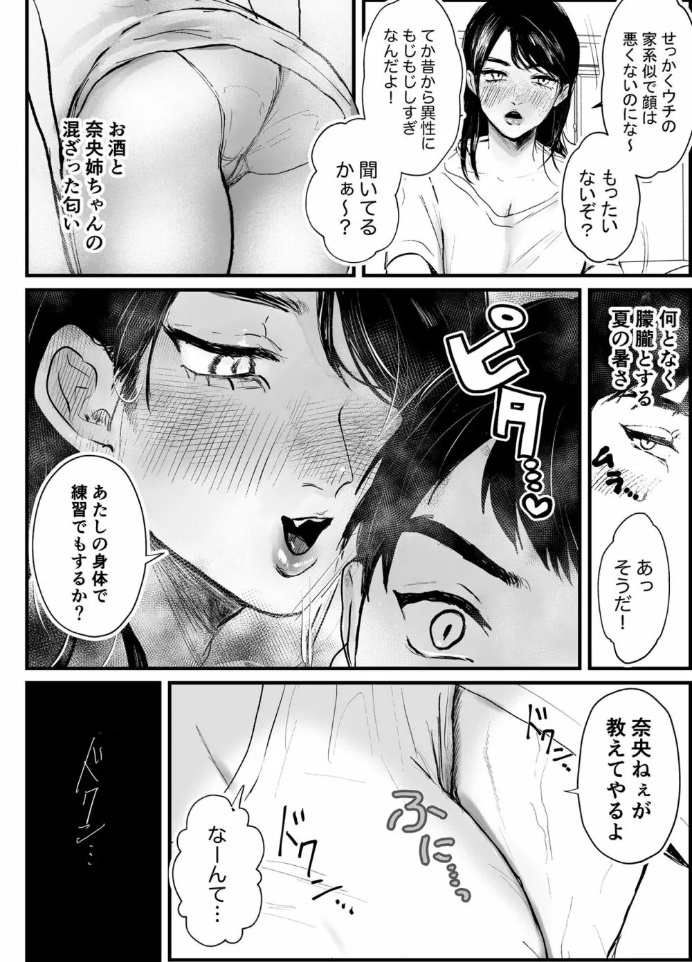 叔母と甥 ~姉御肌の叔母とひと夏の近親相姦浮気セックス~前編 Page.4