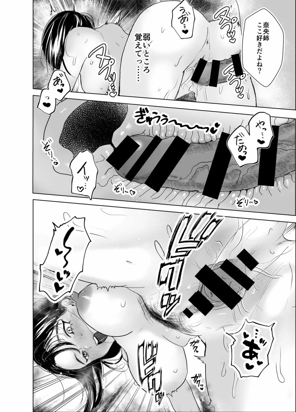 叔母と甥 ~姉御肌の叔母とひと夏の近親相姦浮気セックス~前編 Page.44