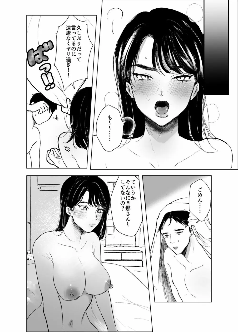 叔母と甥 ~姉御肌の叔母とひと夏の近親相姦浮気セックス~前編 Page.46