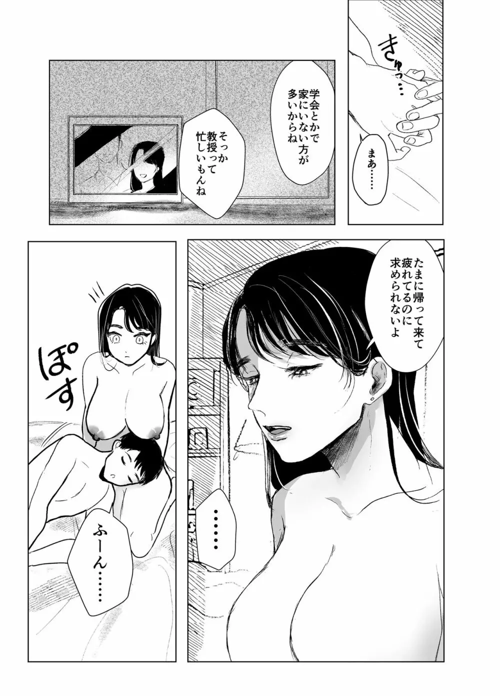 叔母と甥 ~姉御肌の叔母とひと夏の近親相姦浮気セックス~前編 Page.47