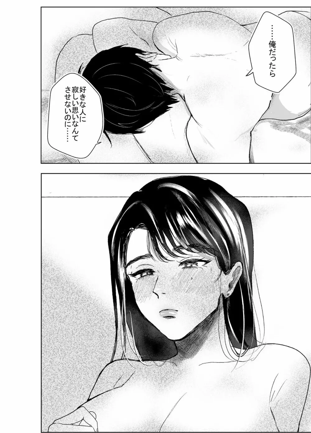 叔母と甥 ~姉御肌の叔母とひと夏の近親相姦浮気セックス~前編 Page.48